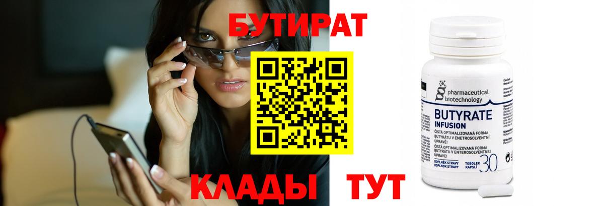 БУТИРАТ BDO 33%  Вход с VPN  Мегион 