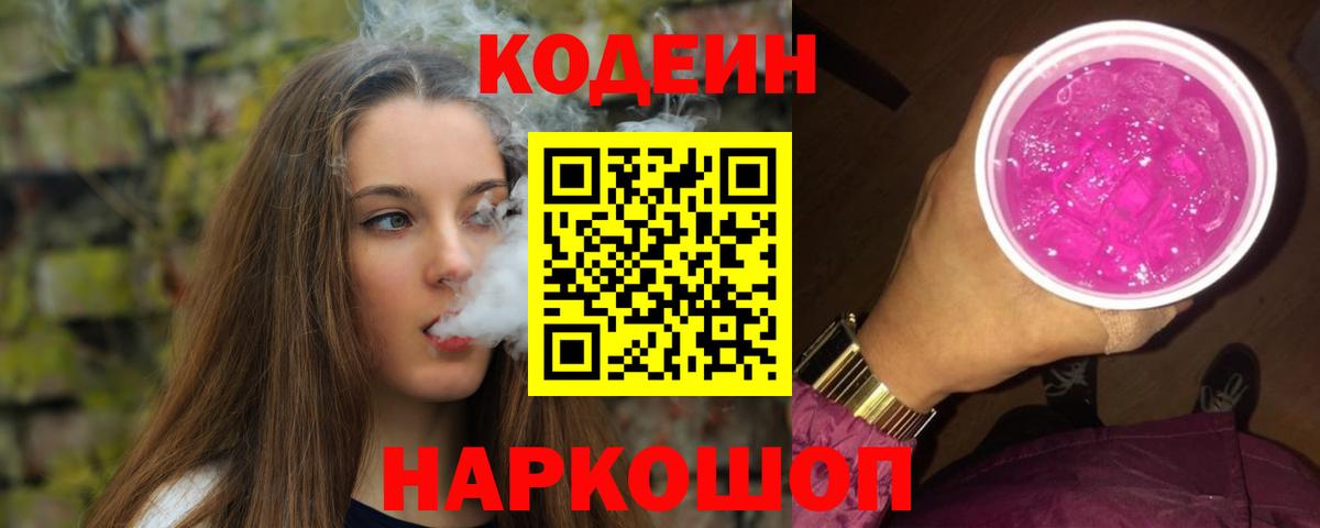 Мегион  Кодеиновый сироп Lean напиток Lean (лин)  Кодеиновый сироп Lean напиток Lean (лин)  Вход с VPN 