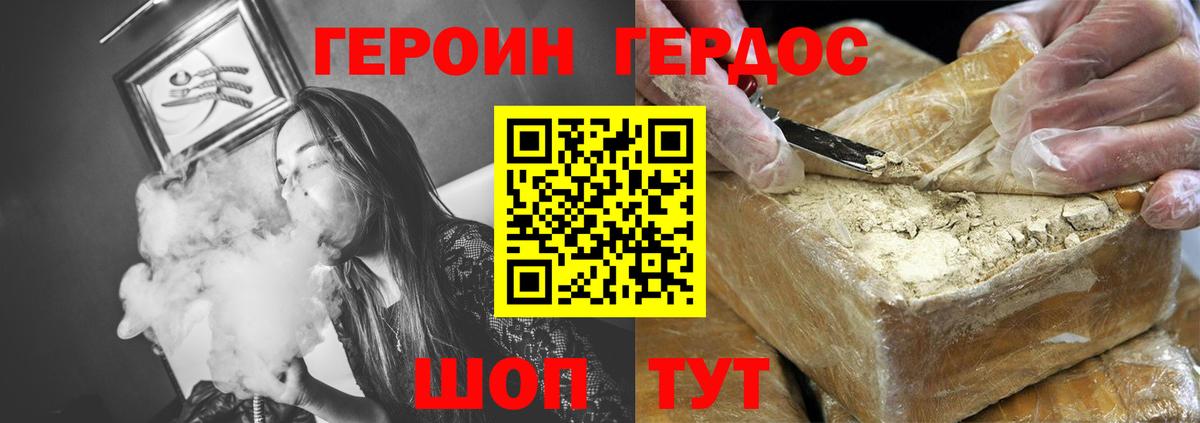 ГЕРОИН хмурый Мегион