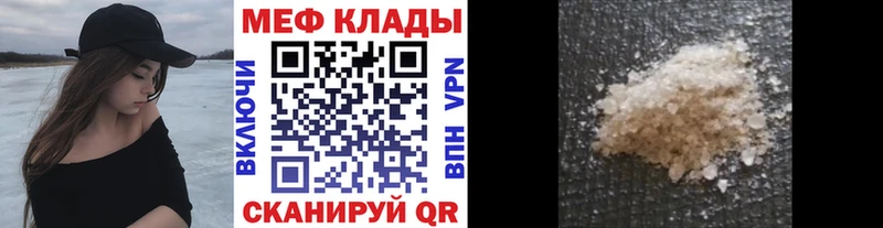 МЕФ мяу мяу  Мегион 